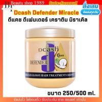 ราคา (กระปุกทอง) Dcash Treatment Defender ดีแคช ดีเฟนเดอร์ เคราติน มิราเคิล ทรีทเม้นท์ มะพร้าว บำรุงผม Miracle Coconut (50953115603)