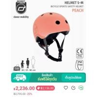 ราคา หมวก scoot and ride New s-m (19304105237)