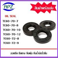 ราคา ออยซีล ซีลยางกันฝุ่น กันน้ำมันรั่วซึม TC60-70-7 TC60-70-8 TC60-70-10 TC60-70-12 TC60-72-8 TC60-72-9 ( Oil seal TC ) (19392010226)