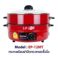 ราคา MITSUMARU กระทะไฟฟ้า มิตซูมารู ขนาด 12 นิ้ว เคลื่อบเทฟล่อน EP-12MT รับประกัน 1 ปี ของแท้ 100% (7543835663)