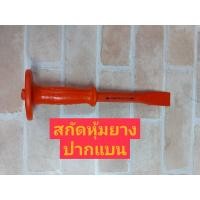 ราคา PUMPKIN เหล็กสกัดหุ้มยางปากแบน เบอร์ 45 (6857538198)
