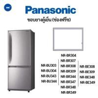 ราคา ขอบยางตู้เย็น(ช่องฟรีซ) Panasonic รุ่น NR-BU303/304/343/344 ,NR-BR304/307/308/309/344/347/348/349 ,NR-BE308/309/348 (10223900305)