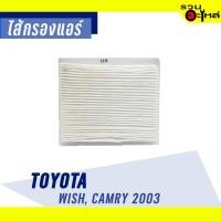ราคา ไส้กรองแอร์ TOYOTA FOR : WISH CAMRY '03 เบอร์ BAC-103 (5406462553)