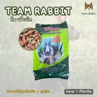 ราคา TEAM RABBIT ทีมแร๊บบิท อาหารกระต่าย และตระกูลสัตว์ฟันแทะ ขนาด1กิโลกรัม (28505797205)