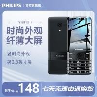 ราคา Philips/Philips E319 Mobile Unicom 2G หน้าจอขนาดใหญ่สแตนด์บายยาวปุ่มตรง Dual Card Dual Standby ผู้สูงอายุโทรศัพท์มือถือ (56352231909)