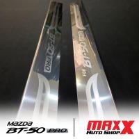 ราคา ชายบันไดสแตนเลส ยิงทราย 2 ชิ้น MAZDA BT-50 PRO 2012 OPEN CAB (121-NSS-MA-08) (24850631919)
