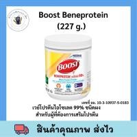 ราคา Boost Beneprotein บูสท์ เบเนโปรตีน อาหารเสริมทางการแพทย์ เวย์โปรตีน พร้อมส่ง (28150631729)
