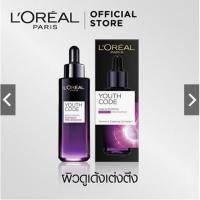 ราคา L'Oreal Youth Code Eye Essence 20 ML ลอรีอัล ยูธ โค้ด อาย เอสเซนส์ บำรุงผิวรอบดวงตาไขรหัสลับสู่ความอ่อนเยาว์ (8229999490)