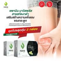 ราคา Navisplus น้ำมันงาดำสกัดเย็น เซซามิน Sesamin จากงาดำ Black sesame นาวิสพลัส โปรคุ้ม 60 แคปซูล ชะลอความเสื่อมข้อเข่า (9908217409)
