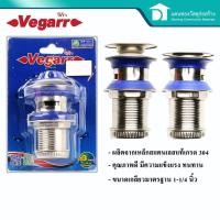 ราคา Vegarr สะดืออ่าง สะดืออ่างล้างหน้าสแตนเลส รุ่น V803 (5038245848)