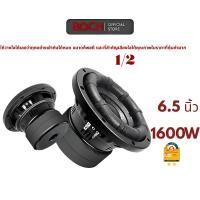 ราคา BOSH ลำโพงซับ ดอกลำโพงซับเบส 6.5นิ้ว ลำโพงติดรถยนต์ ลำโพงบ้าน เครื่องเสียงติดรถยนต์ เครื่องเสียงบ้าน ลำโพงซับวูฟเฟอร์ (28042951974)