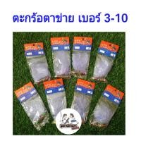 ราคา ตะกร้อตาข่าย PUK PAO เบอร์ 3-10 (4102997730)