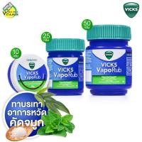 ราคา Vicks VapoRub วิคส์ วาโปรับ [สินค้ามีให้เลือก 3 ขนาด] ทาบรรเทาอาการหวัด คัดจมูก วิควาโปรับ (41360223191)