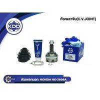 ราคา หัวเพลาขับนอก KDD (HO-2808A) รุ่นรถ HONDA CIVIC ไดแมนชั่น ABS (ฟันใน 23 บ่า 60 ฟันนอก 26) (28700253334)