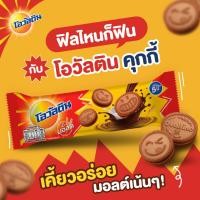 ราคา (12 ซอง) Ovaltine Cookies โอวัลติน คุกกี้สอดไส้ครีมรสมอลต์ช็อกโกแลต 288 กรัม (22976503561)