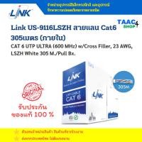 ราคา Link US-9116LSZH สายแลน Cat6 305เมตร (ภายใน) (56100231327)
