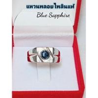 ราคา แหวนชายพลอยแท้ ไพลิน สีน้ำเงิน ทรงกลม 5.1mm. 0.58 กะรัต เม็ดเดี่ยว เงินแท้92.5% ชุบทองคำขาว ไซส์62 พลอยแท้ธรรมชาติ (24988857125)