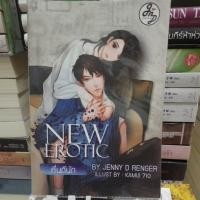 ราคา หื่นดีนัก/นิยายมือสอง (6589282360)