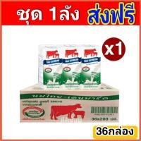 ราคา [1ลัง] วัวแดง ไทยเดนมาร์ค นมยูเอชที นมวัวแดงหวาน ขนาด 200มล. (1ลัง) รวม 36 กล่อง นมรสหวาน Exp. 01/05/2022 (26794038595)