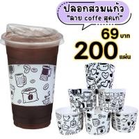 ราคา ปลอกสวมแก้ว ลายแก้วกาแฟ กาแฟ เนื้อกระดาษคราฟท์ สีน้ำตาล สีขาว เหมาะสำหรับแก้วขนาด 12 16 18 22 ออนซ์ ขนาด 50 100 แผ่น (25905110258)