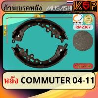 ราคา Musashi ก้ามเบรคหลัง Toyota Commuter KDH222 2004-2011 (28058904085)
