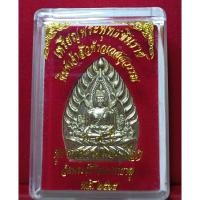 ราคา พระพุทธชินราช พิมพ์เจ้าสัว หลัง ท้าวเวสสุวรรณ (เจ้าแห่งทรัพย์) รุ่น70ปีพุทธสมาคม จ.พิษณุโลกเนื้ออัลปาก้า (41201544500)