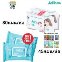 ราคา Jabs แจ๊บส์ ทิชชู่เปียก ผ้าเช็ดทำความสะอาดผิว 2 สูตร สูตรน้ำแร่ / สูตรอ่อนโยน Jabs Mineral / Baby Wet Wipes 1แถม1 (29872450560)