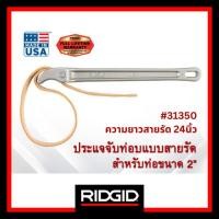 ราคา RIDGID ประแจจับท่อแบบสายรัด รหัสกลุ่ม31350 ใช้จับท่อขนาด 2" เครื่องมือช่าง ประแจ 2 ขา ประแจ (25469027774)