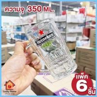 ราคา แก้ว แก้วไฮเนเกน แพ็ค 6 ใบ ขนาด 350 ml แก้วเบียร์ใหญ่ แก้วมีหูจับ แก้วใส แก้วยกโหล แช่ช่องฟรีชได้ (28171353281)