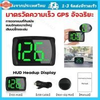 ราคา จัดส่งจากกรุงเทพ รถยนต์หัวขึ้นแสดง HUD Headup Display ไมล์ดิจิตอลรถ ไมล์วัดความเร็วดิจิตอล Km/h MPH GPS Digital Speedome (42069345456)