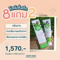 ราคา [โปร 8 แถม 2 หลอดใหญ่] ยาสีฟันสมุนไพรไทยแท้ 100% ยี่ห้อไทดี Thaidee ขนาด 120 กรัม/หลอด (13222002780)