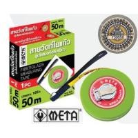 ราคา เทปวัดระยะ เทปวัดที่ เทปวัดที่ดิน Meta 20 30 40 50เมตร ของแท้ มีครุฑ ใช้วัดซื้อขายได้ถูกต้องตามกฎหมาย (23535746891)