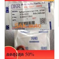 ราคา โอริงสายเพาเวอร์ Isuzu TFR (13865656690)