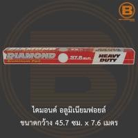 ราคา ไดมอนด์ อลูมิเนียมฟอยล์ ขนาดกว้าง 45.7 ซม. x 7.6 เมตร Diamond Aluminum Foil 45.7 cm x 7.6 m. (16225785231)