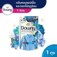 ราคา Downy ดาวน์นี่ น้ำยาปรับผ้านุ่ม ถุงเติม 1L Fabric Serum Anti-wrinkle 1L (17594289059)