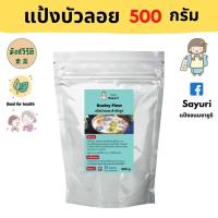 ราคา SY ซายูริ แป้งบัวลอย Homemade มังสวิรัติ 500 กรัม - บัวลอย หย่งฝู อาหารเจ มังสวิรัติ อาหารเพื่อสุขภาพ Vegan (12707972905)