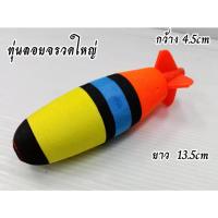 ราคา ทุ่นลอยทรงจรวดFIying (18774475988)
