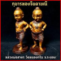 ราคา กุมารทองจินดามณี" หลวงพ่อสาคร"วัดหนองกรับ จังหวัดระยอง (9258640881)