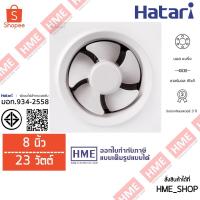 ราคา -#-[HME] พัดลมดูดอากาศ ติดผนัง 8" HATARI รุ่น HT-VW20M2(N) (4824188541)