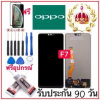 ราคา หน้าจองานแท้ OPPO F7 จอพร้อมทัชสกรีนฟรีอุปกรณ์รับประกัน 90 วัน จอoppo f7 เก็บเงินปลายทาง จอf7 (2354470214)