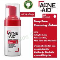 ราคา Acne-Aid Foaming Face Wash Oil Control 100 ml. - แอคเน่-เอด ผลิตภัณฑ์ทำความสะอาดผิวหน้า เนื้อโฟม สำหรับ ผิวมัน เป็นสิว (23182125202)