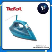 ราคา เตารีดไอน้ำ TEFAL รุ่น FV1720 1800 วัตต์ (40412070753)