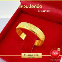 ราคา Raringold รุ่น R0546 แหวนหุ้มไมครอน ปอกมีด พ่นทราย ตัดลาย นน. 1 สลึง สำหรับผู้หญิง แหวนผู้ชาย (20393770514)