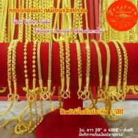 ราคา สร้อยคอ 1บาท ทองชุบ ทองไมครอน เศษทอง ทองหุ้ม (1546034331)