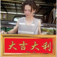 ราคา ป้ายอักษรจีนมงคล เคลือบฟีล์มกันน้ำกันฝุ่นใส่กรอบทองขนาด 21x52เซนติเมตร (43907890812)