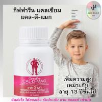 ราคา กิฟฟารีน แคลดีแมก แคลเซียม 400 มก. บำรุงกระดูกและฟัน เพิ่มสูง Giffarine Cal-D-Mag 400 [60เม็ด] (24851639901)