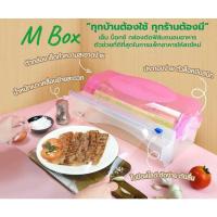 ราคา กล่องตัดฟิล์ม M BOX ขนาด 12 นิ้ว (30 ซม.) ไม่รวมฟิล์ม (17556858484)