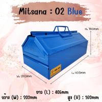 ราคา MITSANA 02 กล่องใส่เครื่องมือช่าง สีน้ำเงิน กล่องเครื่องมือ 16 นิ้ว มีถาดรอง เหล็กหนา 0.7 มม. พ่นและอบสี เกรดพรีเมี่ยม (21449065226)