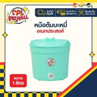 ราคา หม้อต้มบะหมี่อเนกประสงค์ ความจุ1ลิตร เคลือบTeflon ไม่ติดหม้อ ทำความสะอาดง่าย สีเขียว SPL NET MALL (43314460532)
