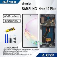 ราคา หน้าจอ LCD samsung Note 10 Plus/Note10+ Display จอ+ทัช จอพร้อมทัชสกรีน กาแลคซี่ Note10Plus สามารถเลือกซื้อพร้อมกาว (28734078852)